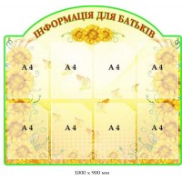 Стенд Информация для родителей (желтые цветы, зеленый кант)